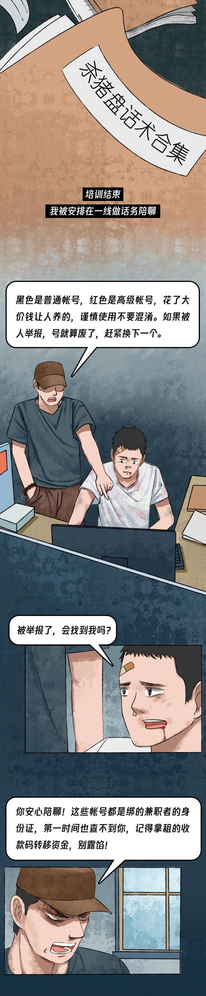 反诈漫画：骗子的自述（上）_澎湃号·政务_澎湃新闻-The Paper