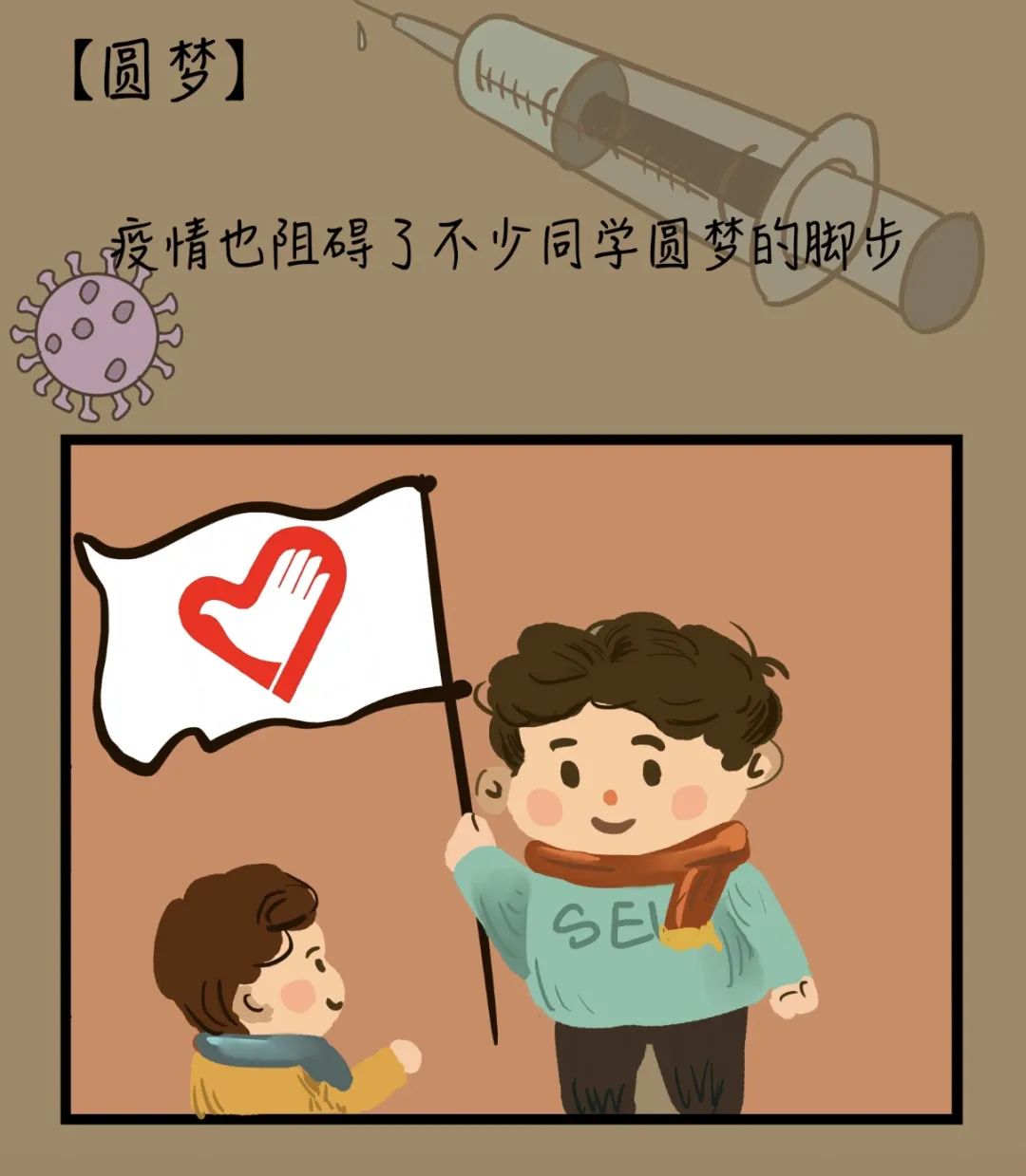 新学期一起向未来