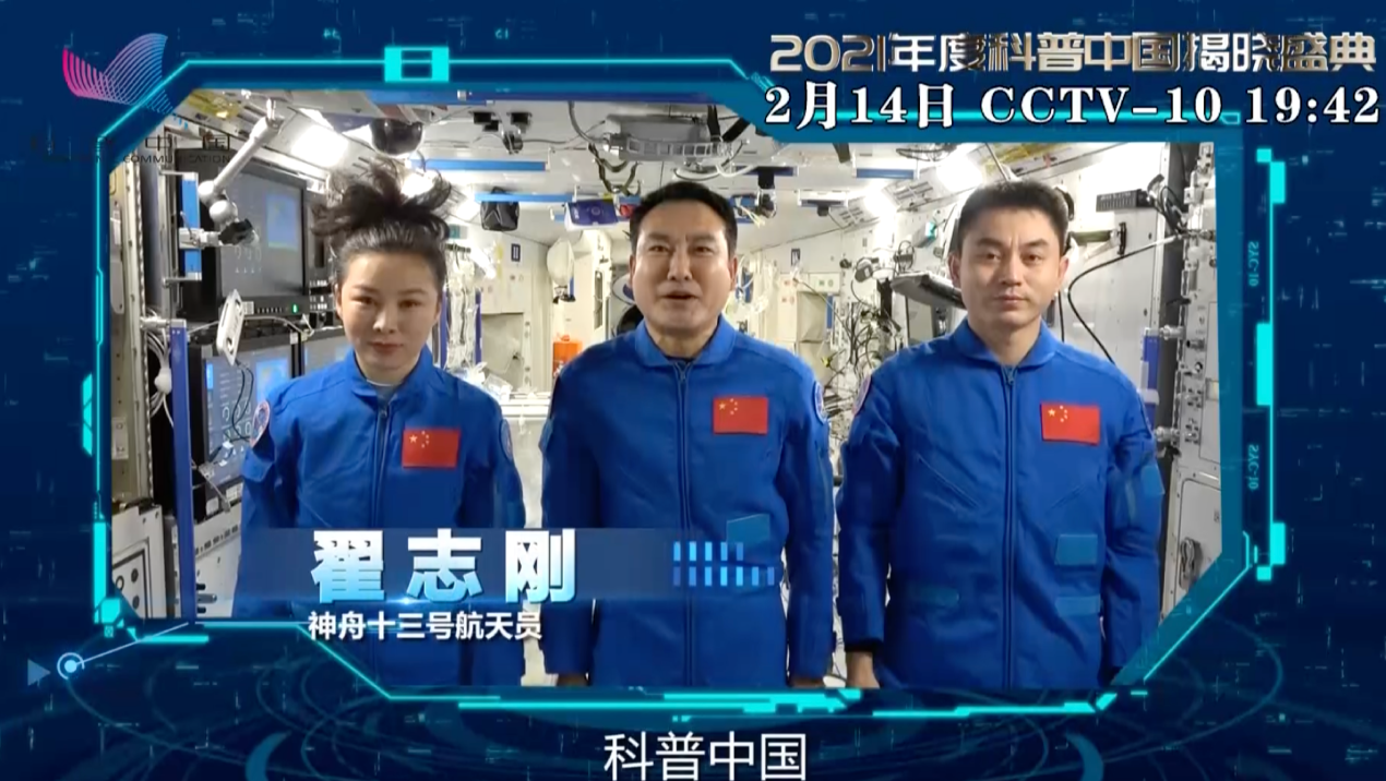 惊喜，“太空出差三人组”在科普中国等你