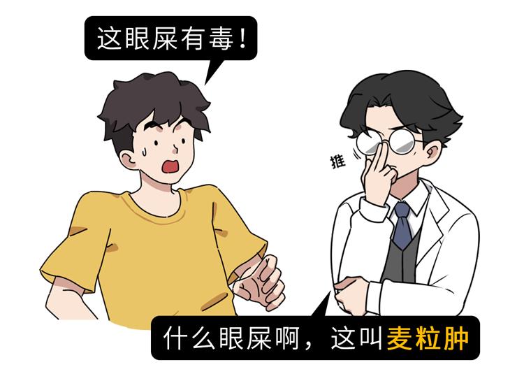 眼睛长针眼是看了羞羞的东西