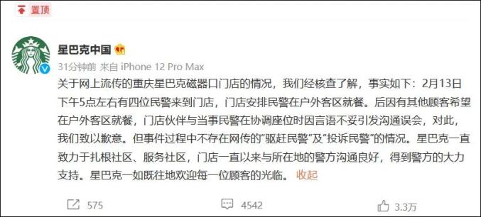 "关于网上流传的重庆星巴克磁器口门店的情况,我们经核查了解,事实如