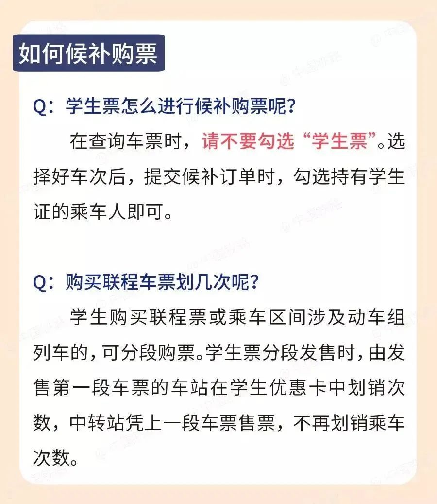 购买学生票有哪些条件同学们即将乘坐列车返校离开学也不远了