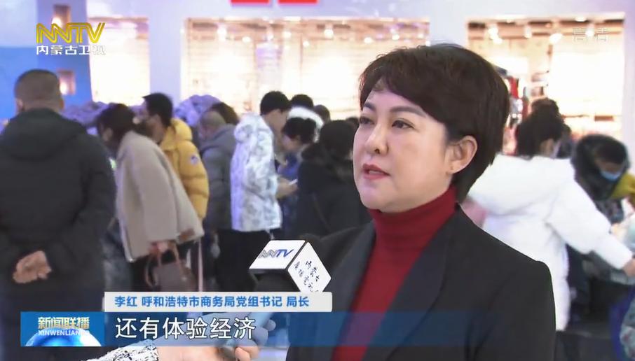 李红 呼和浩特市商务局党组书记 局长培育壮大夜间经济,首店经济,还有