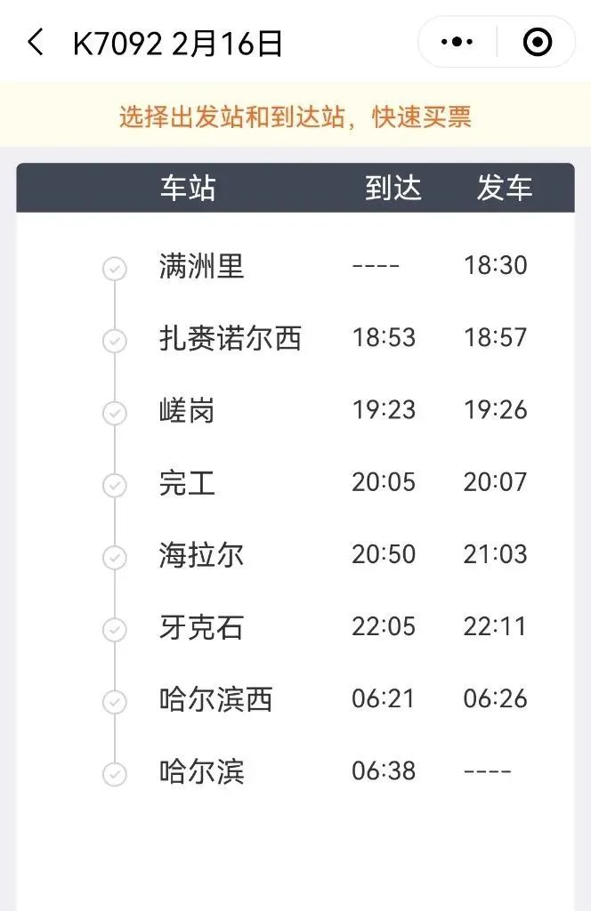 请2月11日乘坐满洲里开往哈尔滨的k7092次列车,16车厢的人员,以及长