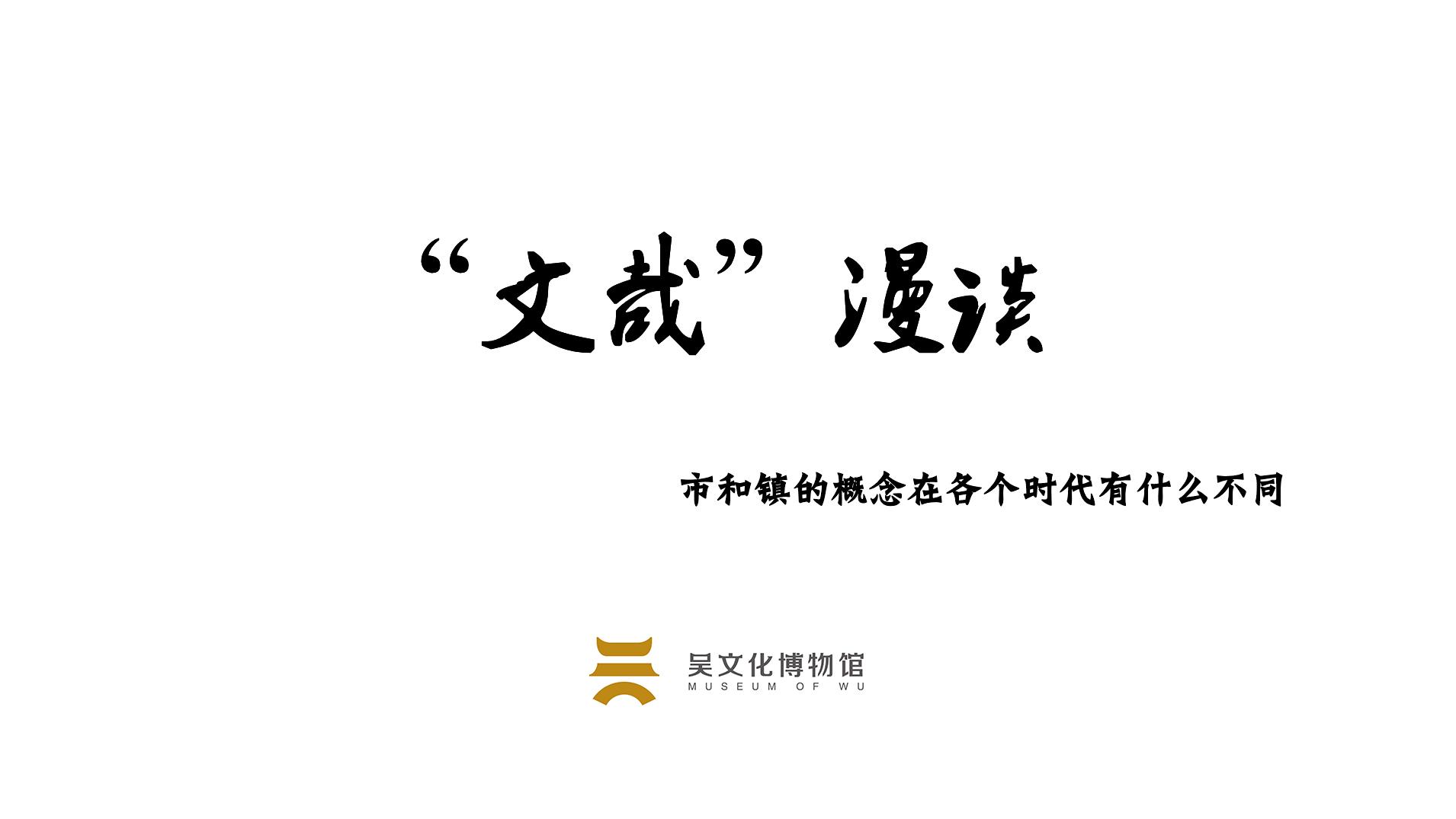 “文哉”漫谈|江南市镇？“市”和“镇”有何不同？