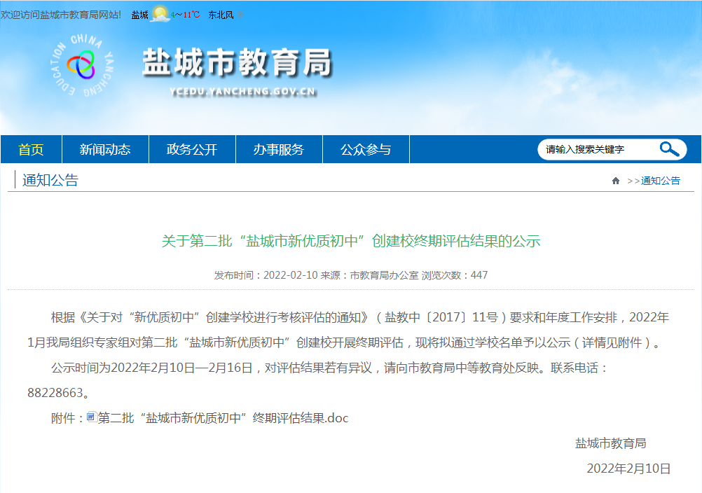 我县四所初中上榜建湖县汇杰初级中学建湖县建阳中学建湖县冈东初级