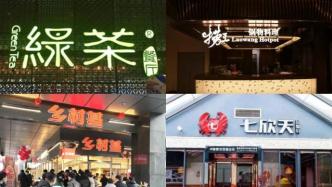 绿茶、捞王、乡村基扎堆谋上市：资本能让餐饮行业变好吗？