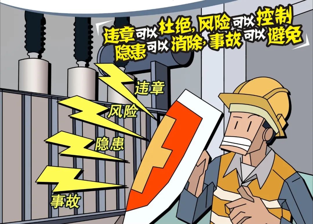 隐患可以消除,事故可以避免违章可以杜绝,风险可以控制01水电安全知识