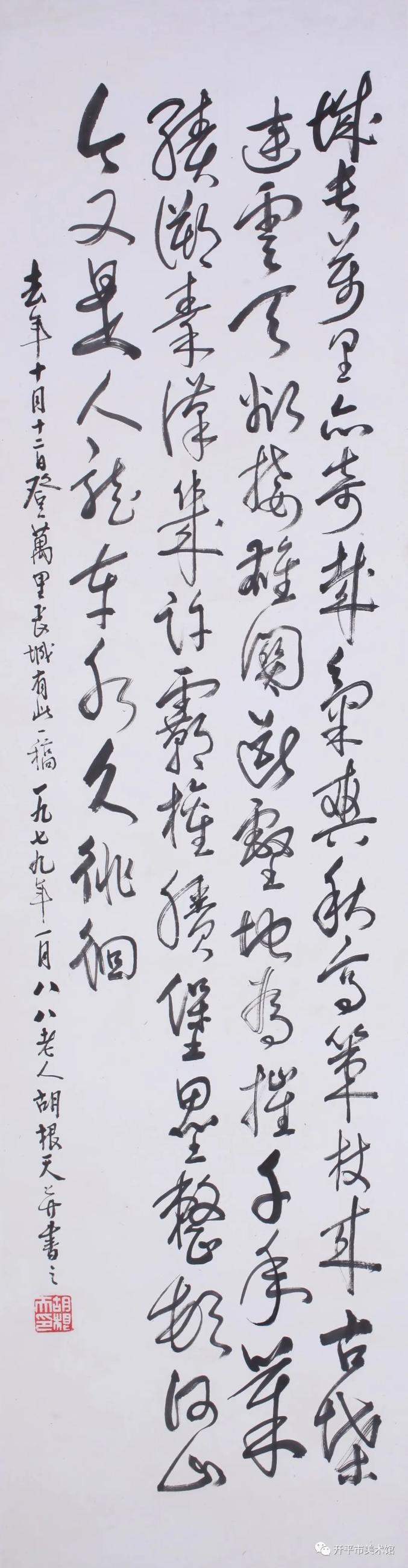 开平市美术馆藏作品欣赏胡根天