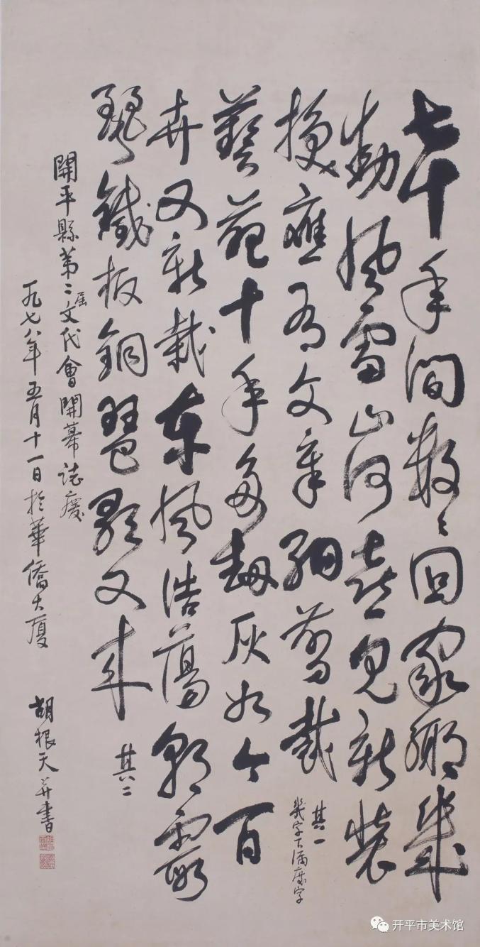 开平市美术馆藏作品欣赏胡根天