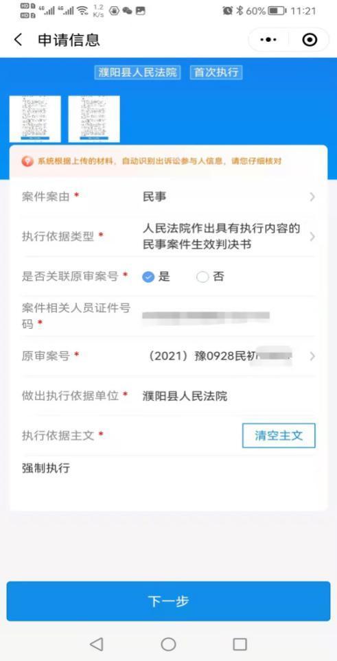 濮阳县人民法院执行案件网上立案流程图解