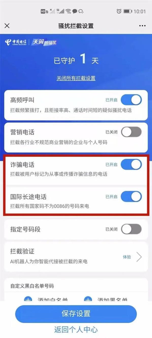 苹果手机怎样拦截国外骚扰电话号码