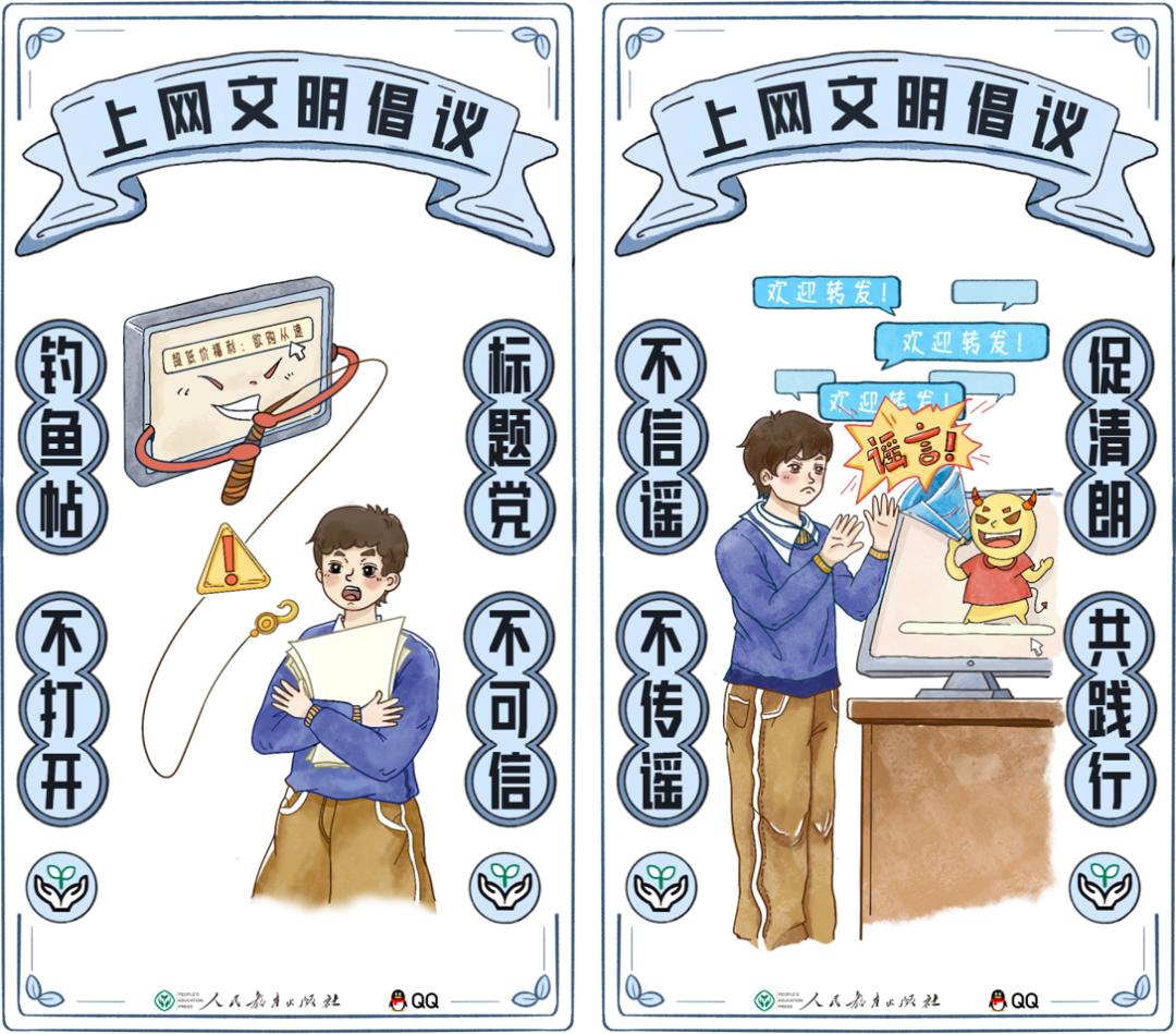 文明上网三字经学它