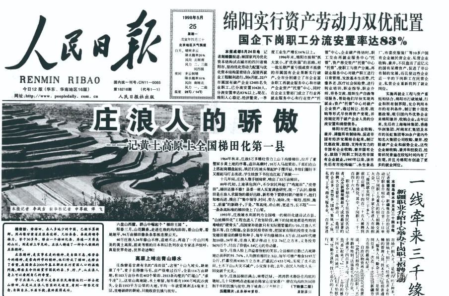 人文甘肃】“梯田第一县”出世记_澎湃号·政务_澎湃新闻-The Paper