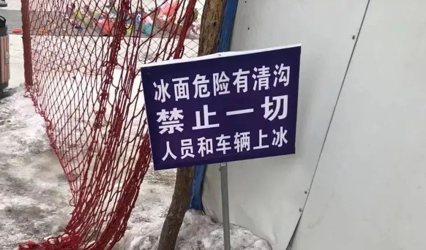 立春过后,天气时冷时暖,冰面表层看似坚固,其实却暗藏危险.