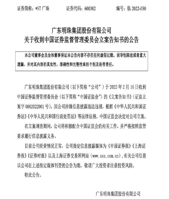 證監會出手又有a股被立案調查