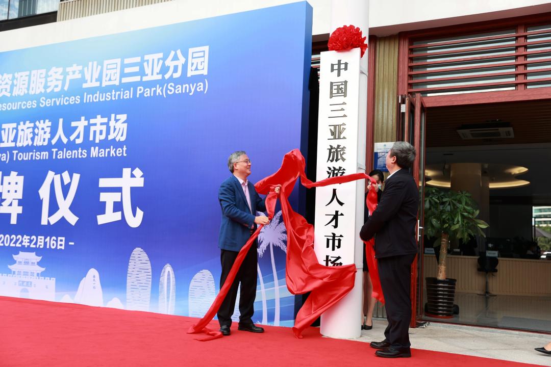 中国海南人力资源服务产业园三亚分园中国三亚旅游人才市场揭牌BOB全站(图1)