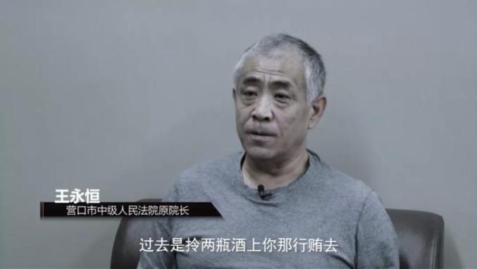王永恒在警示视频中自述.
