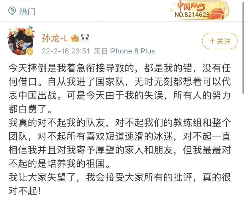 孙龙深夜道歉武大靖发长文网友的评论破防了