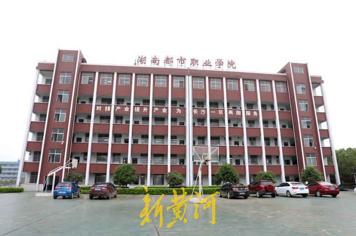 湖南都市职业学院医护系创建于2020年6月,目前主要开设护理专业,主干