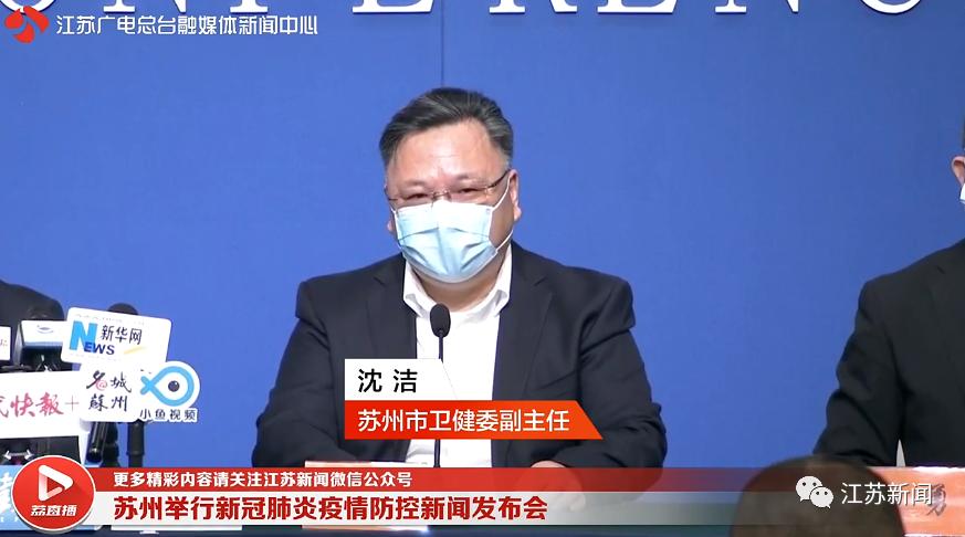 苏州市卫健委副主任沈洁介绍苏州市区域性核酸检测情况:02下一步,我们