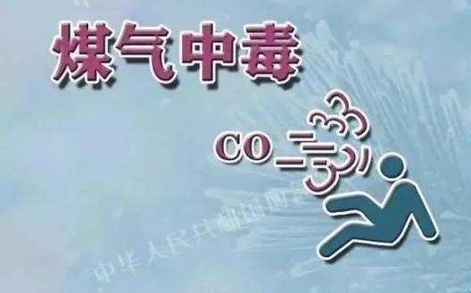 急救课堂你不能错过的煤气一氧化碳co中毒避坑指南