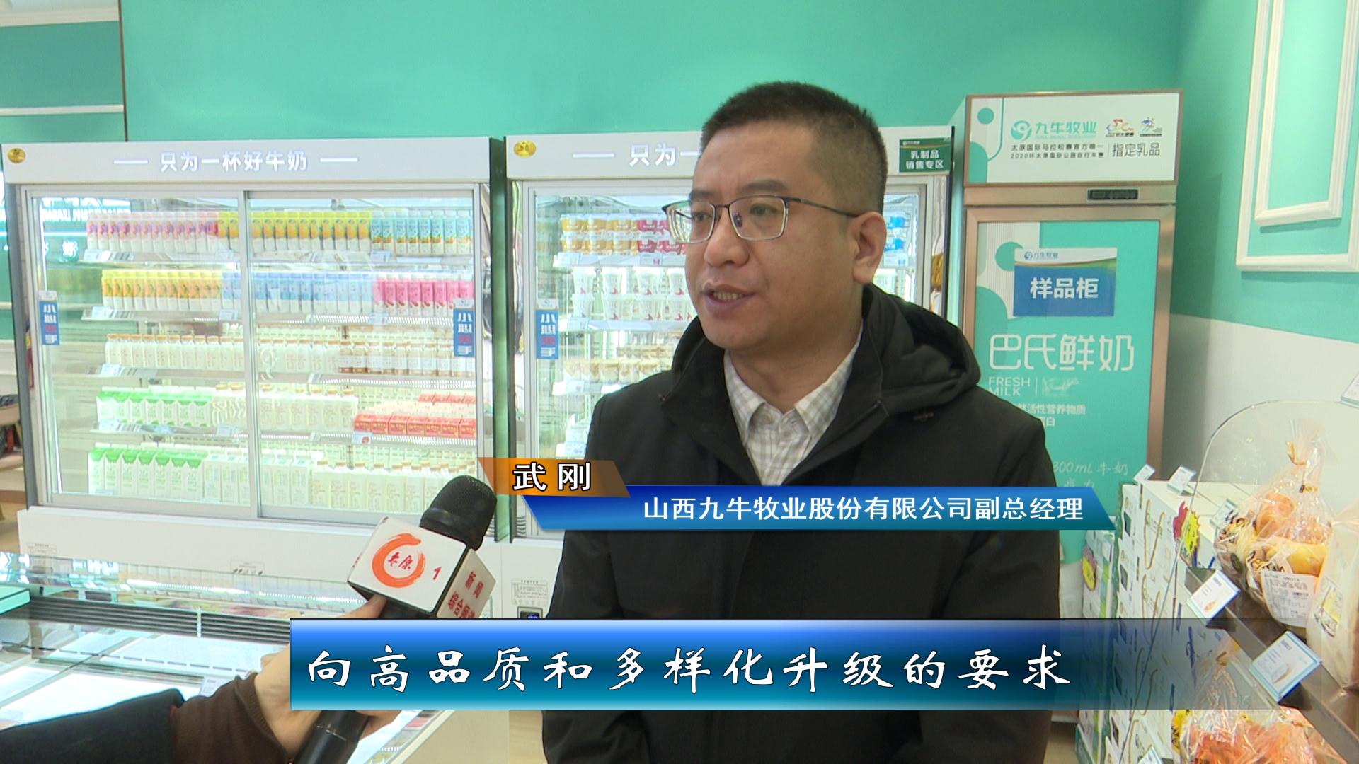 山西九牛牧业股份有限公司副总经理 武刚:践行全市服务业提质增效推进