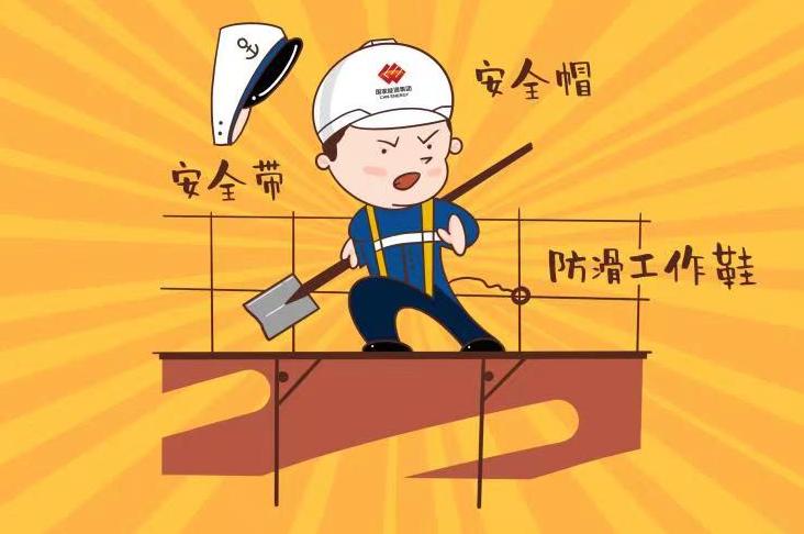 证并审批后,佩戴好安全帽,安全绳,防滑工作鞋等劳保用品方才能作业