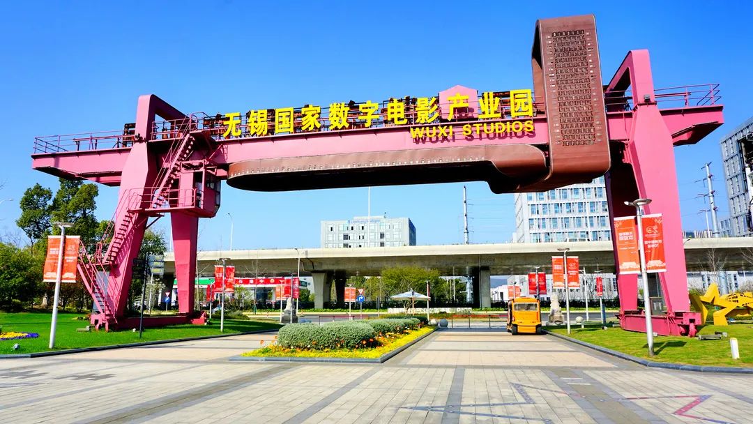 2月10日至11日,继新春首个工作日走访调研无锡国家数字电影产业园后