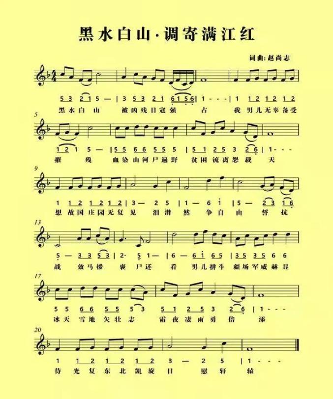 我心向党抗日英雄赵尚志的满江红