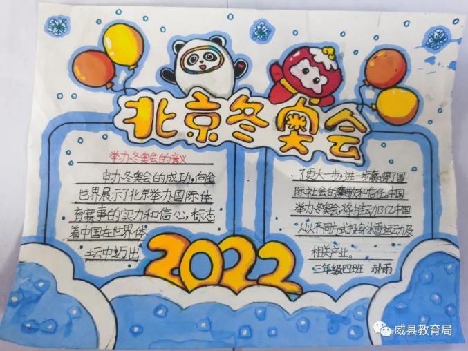 激情冰雪助力冬奧威縣第二小學點燃冬季熱情為2022奧運加油