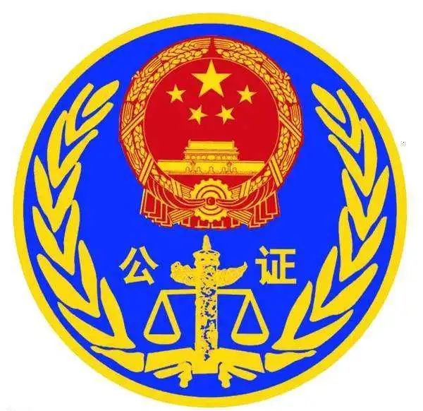 公证处徽图片