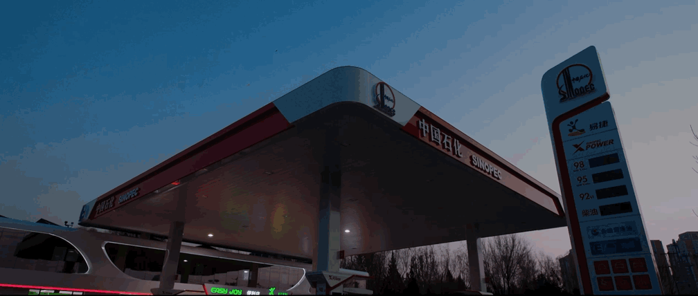 今天中国石化发布综合加能站新形象送冰墩墩加油卡