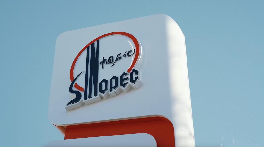 今天中国石化发布综合加能站新形象送冰墩墩加油卡