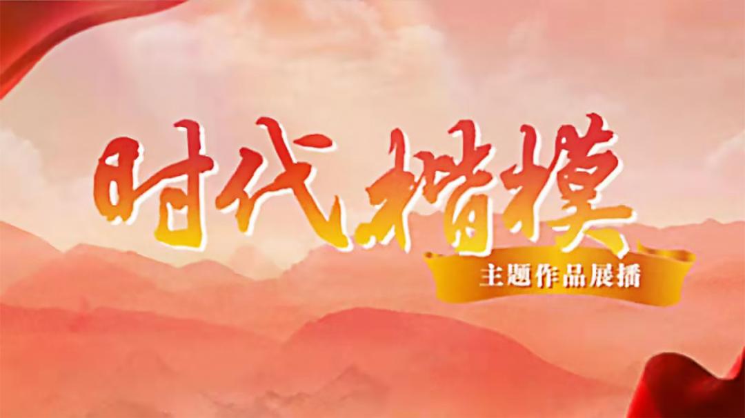 时代楷模丨影视剧展播之邹碧华