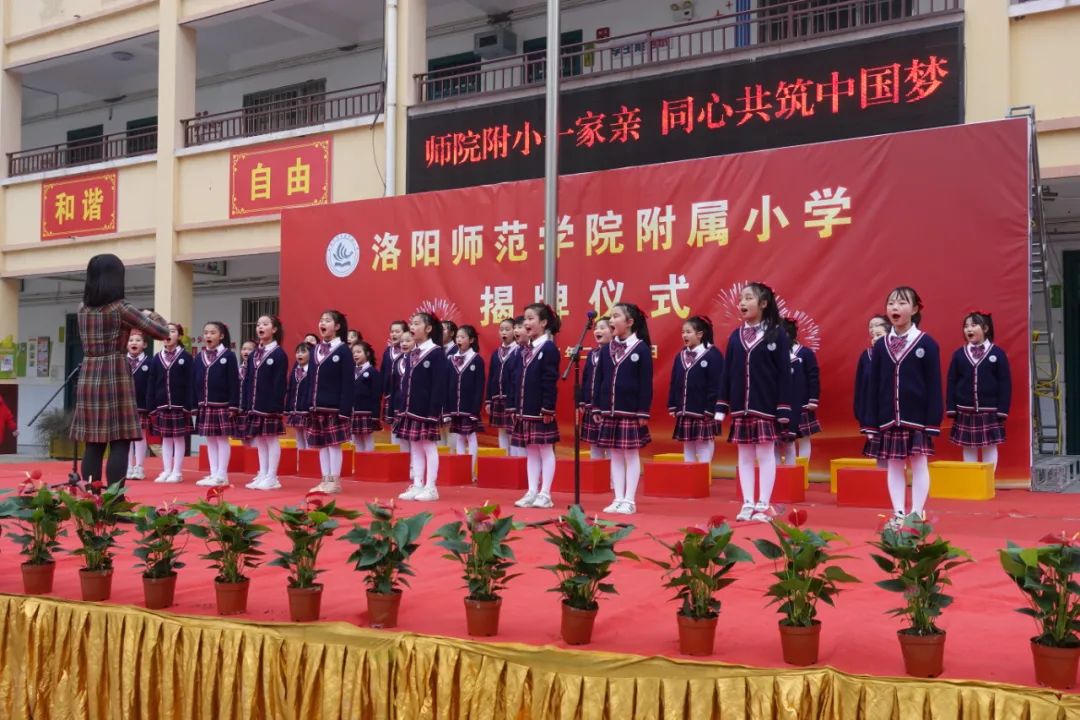 洛阳师范学院附属小学图片