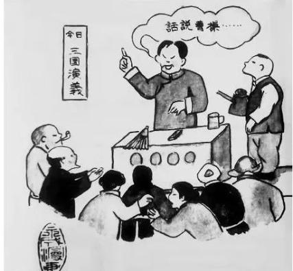 知家乡爱家乡建家乡关城百业图之说书人