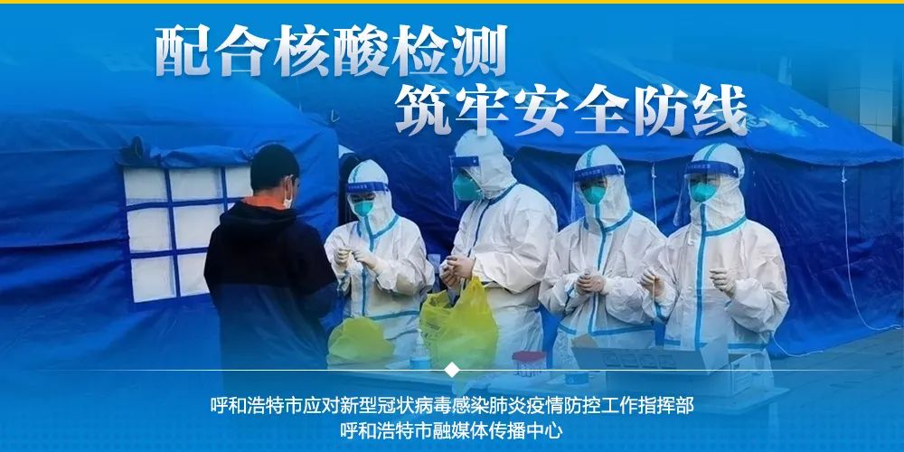 清水河县做好重点区域人员核酸检测共筑全民健康防线