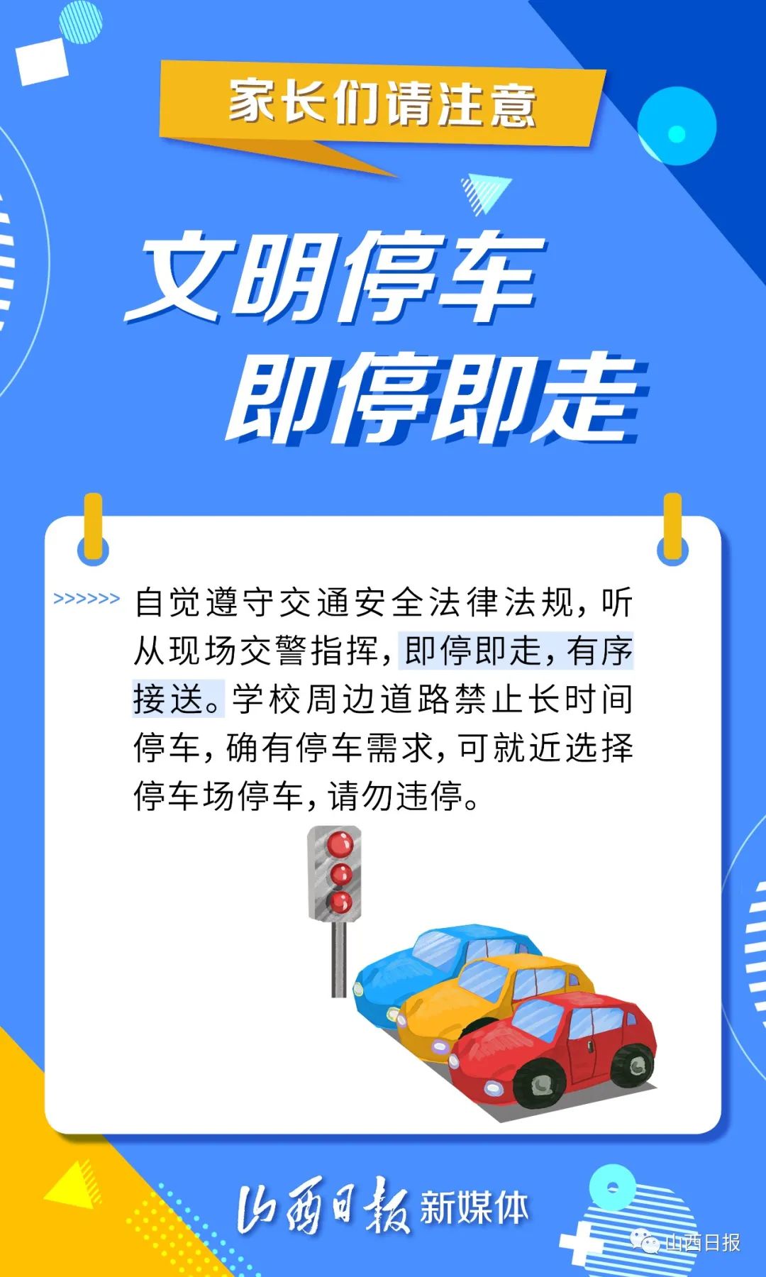 海报开学季安全提示返校交通安全要注意