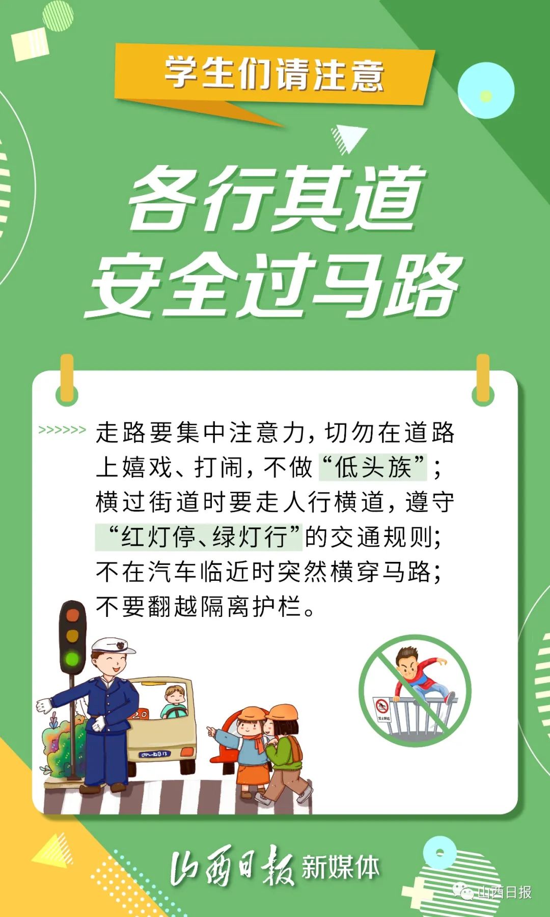 海报开学季安全提示返校交通安全要注意
