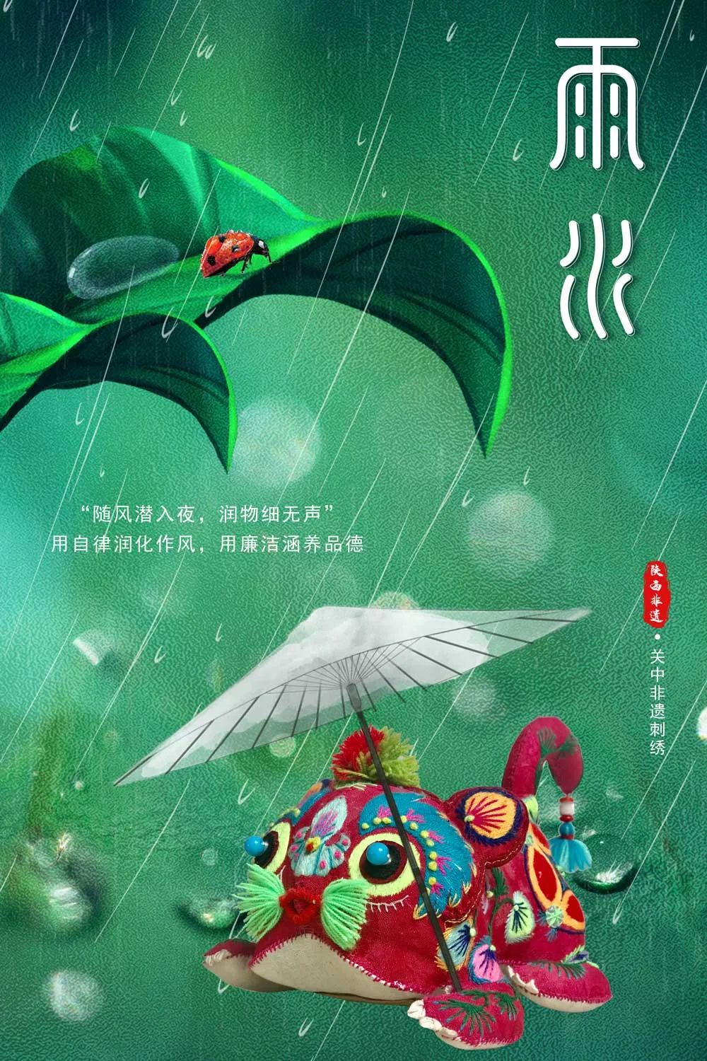 来源:秦风网作者:翟雪莹原标题:《节气话廉 | 随风潜入夜 润物细无声
