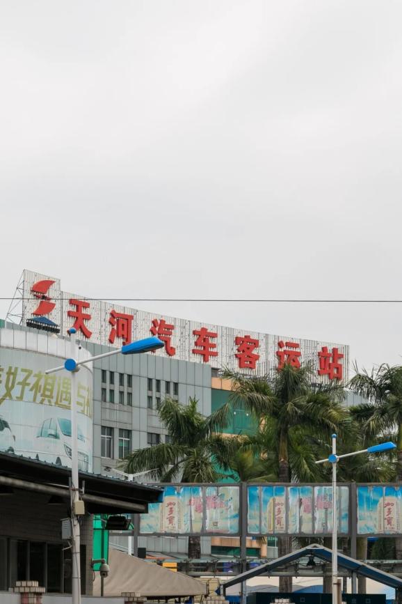 25岁的天河客运站你和广州的故事或许从这里开始