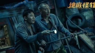 《地底怪物》定档2月25日，少年地底世界遭遇异兽命悬一线
