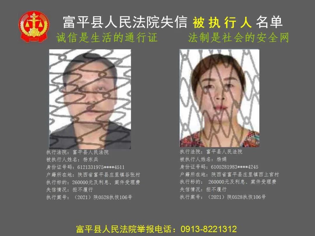 失信被执行人曝光台富平县人民法院公布2022年第一批失信被执行人名单