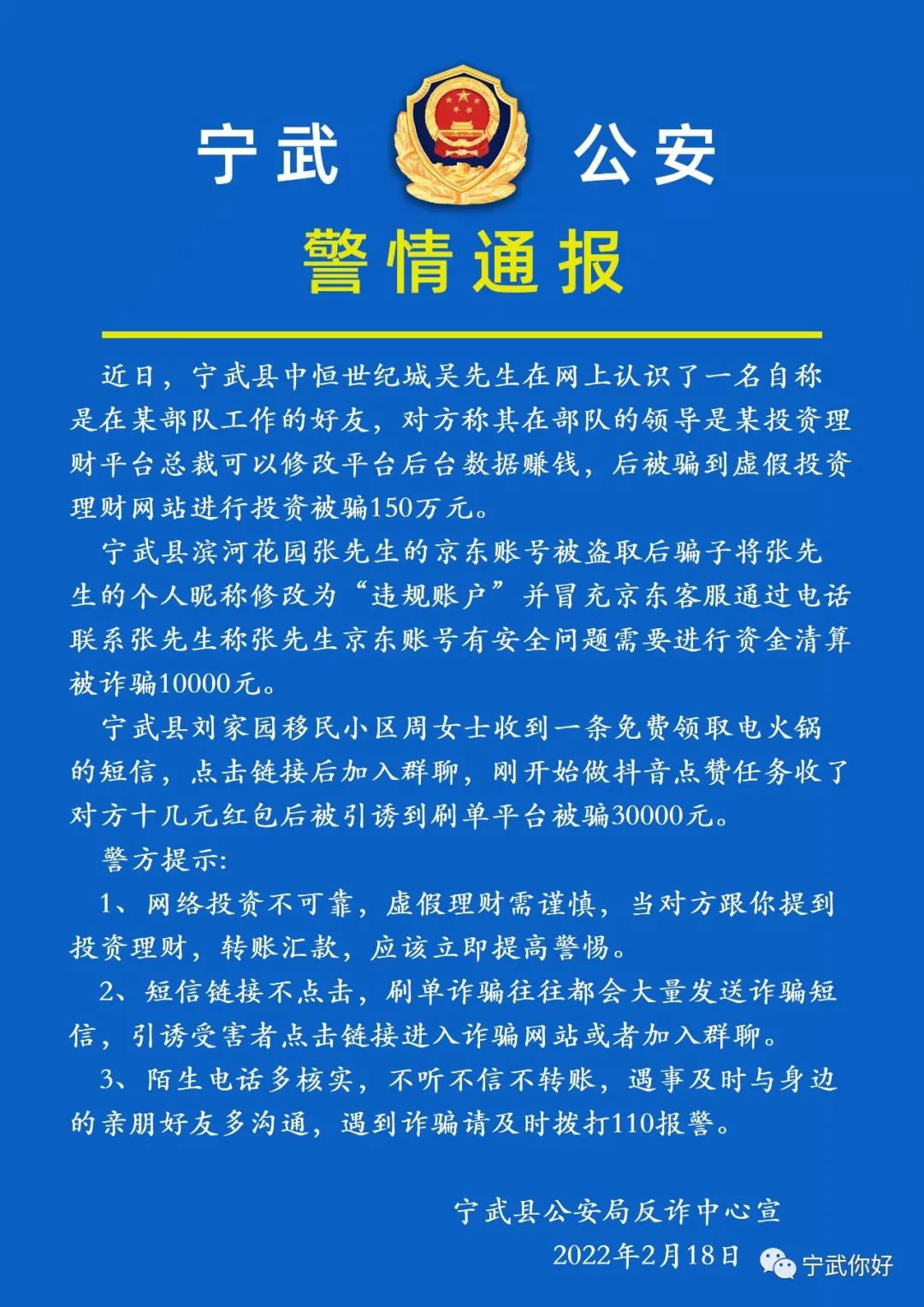 寧武公安警情通報務必引起注意