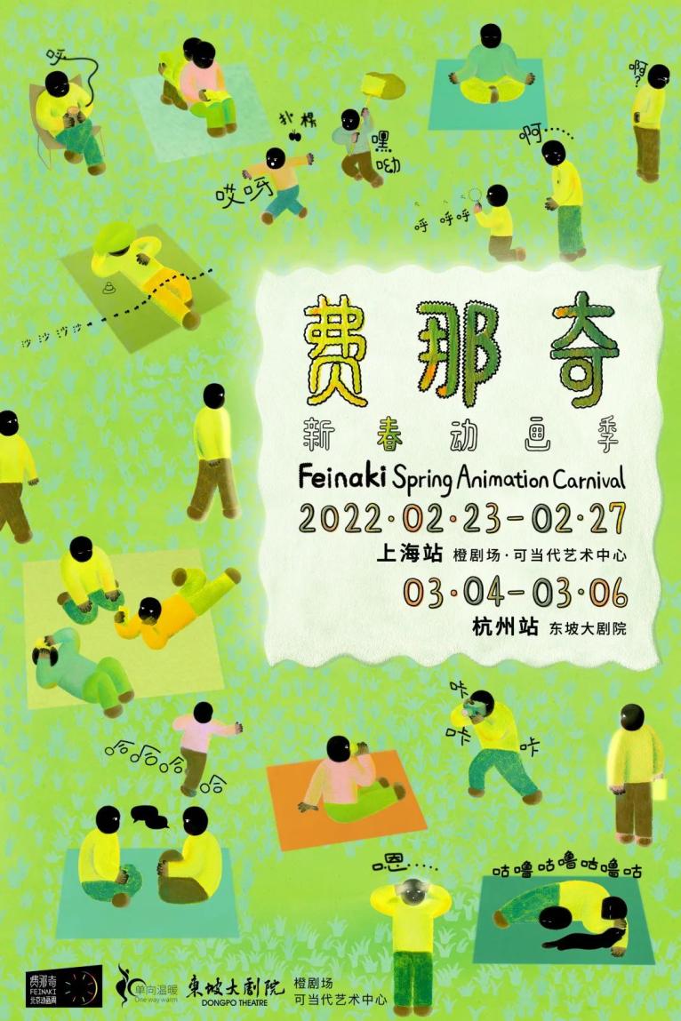 上海+杭州_这个国内最厉害的动画节开票了插图