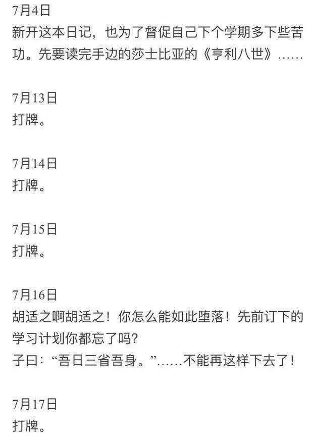 打牌成瘾被鲁迅讥讽我们离真实的胡适有多远