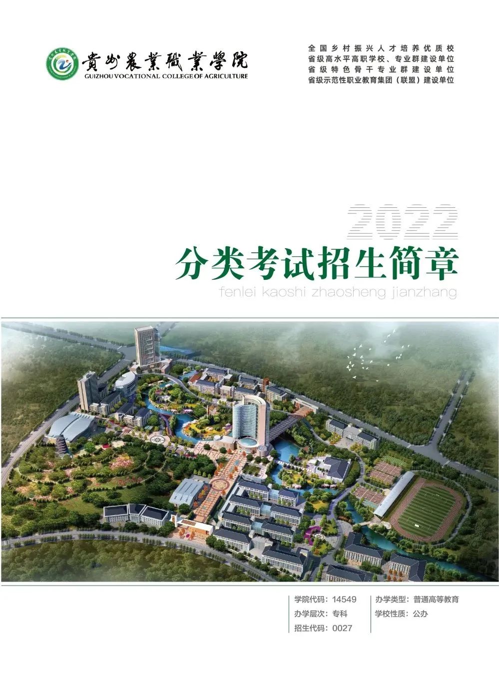 贵州农业职业学院地址图片