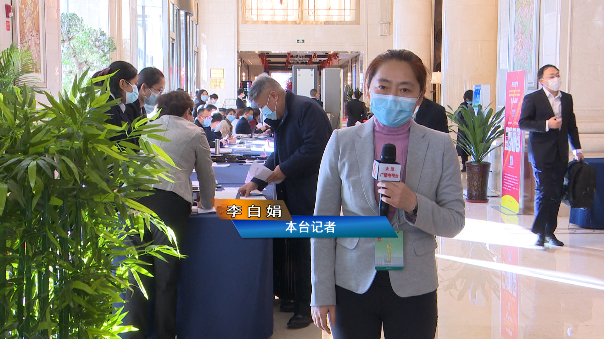 肩负使命赴盛会 通报民生献良策 太原市人大代表报到参会（太原民生国际）太原市人大代表会议召开，
