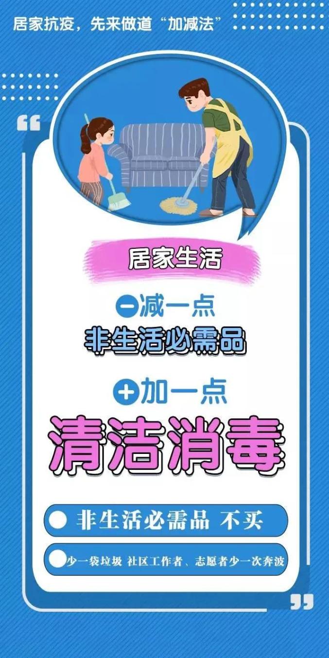 防疫科普居家抗疫先来做道加减法